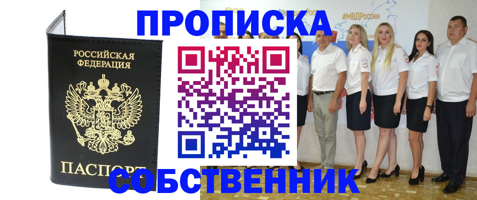 прописка в Ступино