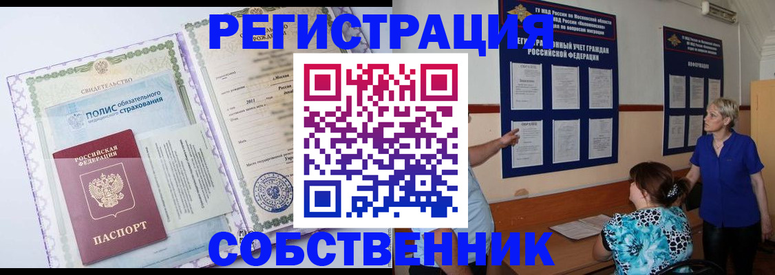 прописка штамп в Ступино